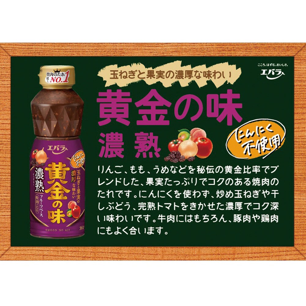 黄金の味 贅沢辛口 205g 3個 エバラ食品工業 焼肉のたれ 焼肉の