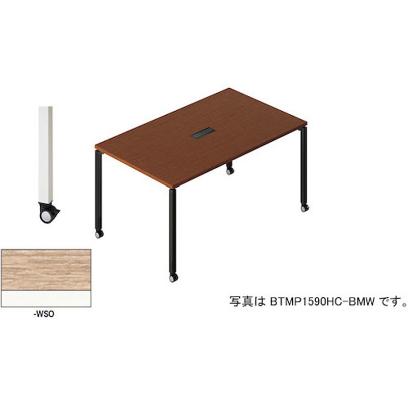 BTMP1275HC-WSO 会議用テーブル 配線ボックス付(ビティー BT型) ナイキ ノックダウン式 高さ720mm幅1200mm奥行750mm  BTMP1275HC-WSO