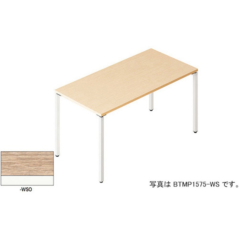 BTMP1590-WSO 会議用テーブル 配線ボックスなし(ビティー BT型) ナイキ ノックダウン式 高さ720mm幅1500mm奥行750mm  BTMP1590-WSO 45,487円