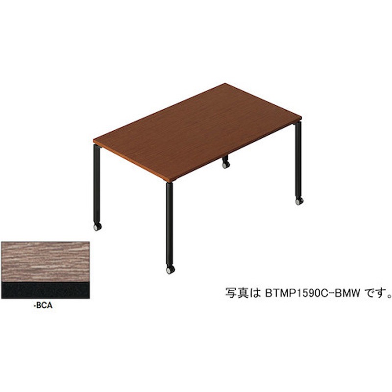 BTMP1875C-BCA 会議用テーブル 配線ボックスなし(ビティー BT型) ナイキ ノックダウン式 リフトアップキャスター付 高さ720mm幅1800mm奥行750mm  BTMP1875C-BCA