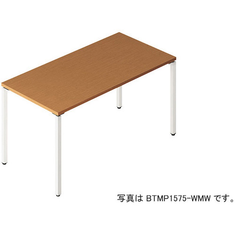 BTMP1590-WMWP 会議用テーブル 配線ボックスなし(ビティー BT型) ナイキ ノックダウン式 高さ720mm幅1500mm奥行750mm  BTMP1590-WMWP