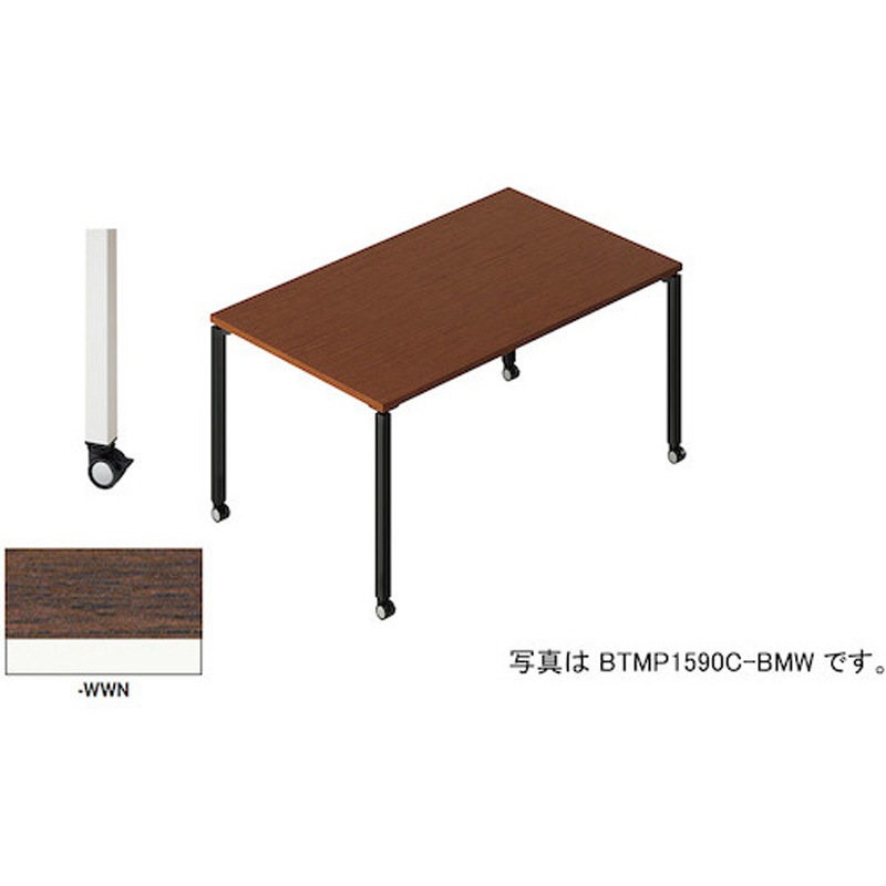 BTMP1875C-WWN 会議用テーブル 配線ボックスなし(ビティー BT型) ナイキ ノックダウン式 リフトアップキャスター付 高さ720mm幅1800mm奥行750mm  BTMP1875C-WWN