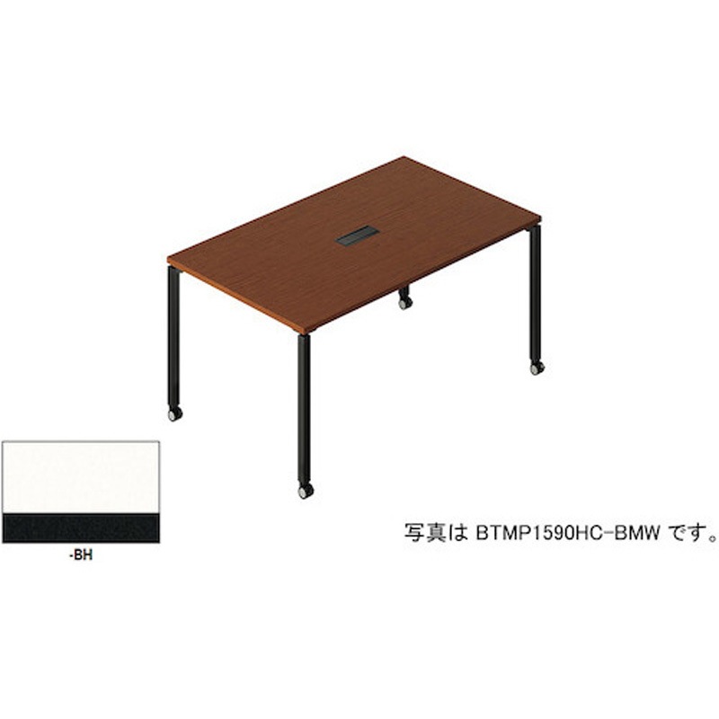 BTMP0990HC-BH ミーティングテーブル 配線ボックス付(ビティー BT型) ナイキ ノックダウン式 高さ720mm幅900mm奥行900mm  BTMP0990HC-BH