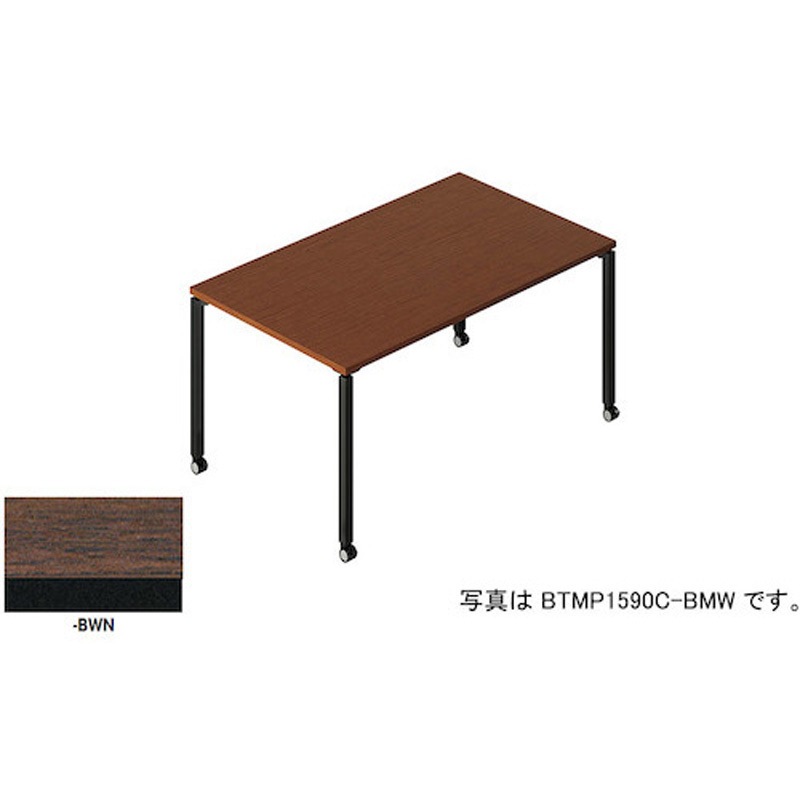 BTMP0990C-BWN ミーティングテーブル 配線ボックスなし(ビティー BT型) ナイキ ノックダウン式 高さ720mm幅900mm奥行900mm  BTMP0990C-BWN