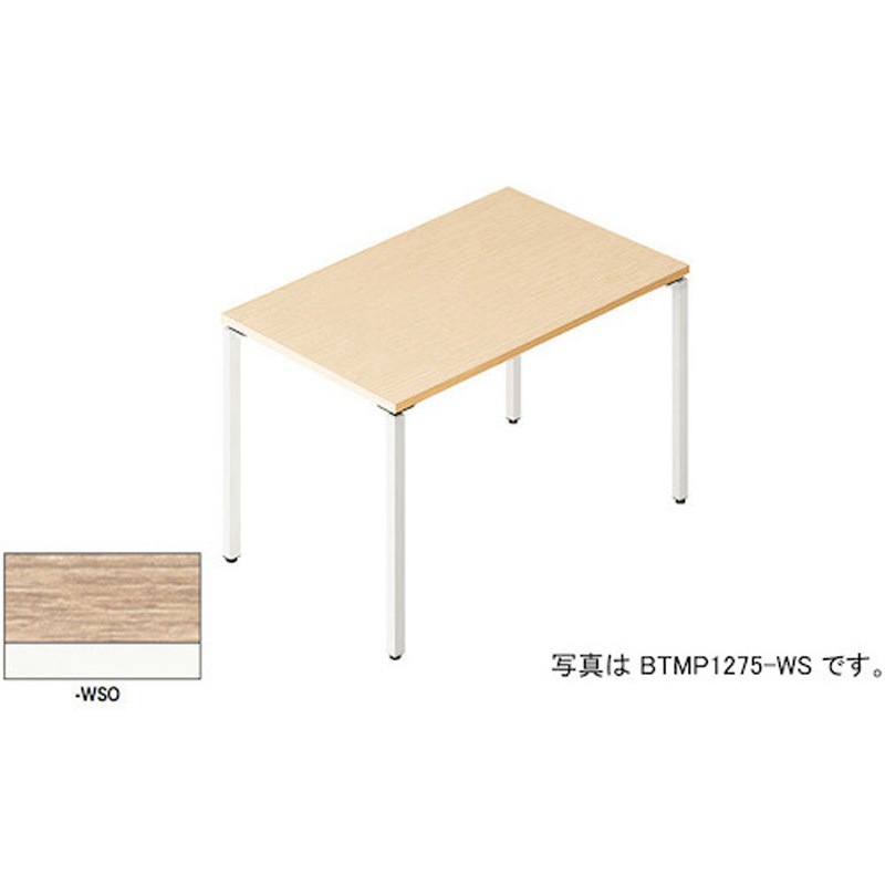 BTMP0990-WSO ミーティングテーブル 配線ボックスなし(ビティー BT型) ナイキ ノックダウン式 高さ720mm幅900mm奥行900mm  BTMP0990-WSO
