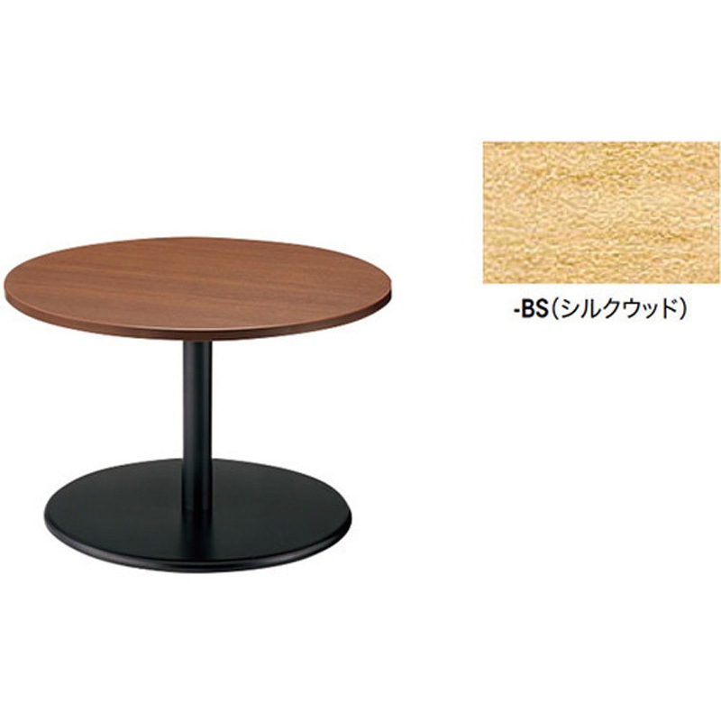 KLRL75R-BS ミーティングテーブル KLR型 ナイキ シルクウッド色 ロータイプ 高さ500mm幅750mm奥行750mm  KLRL75R-BS