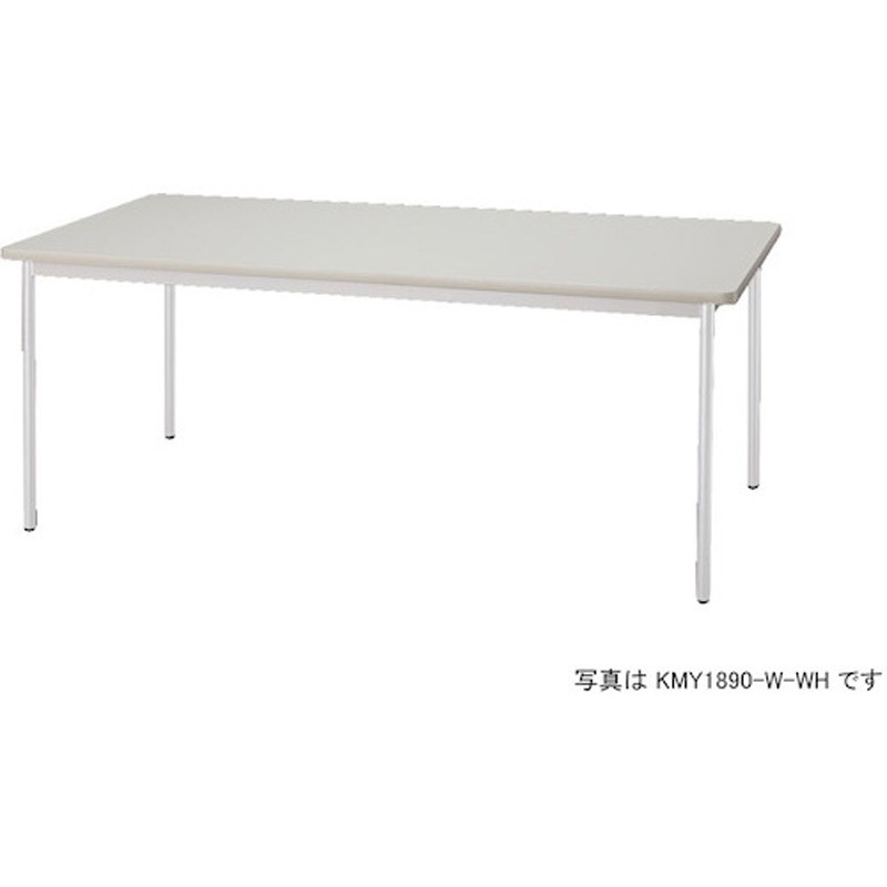 KMY1890-W-WH 会議用テーブル KMY型 ナイキ ホワイト色 高さ720mm幅1800mm奥行900mm  KMY1890-W-WH