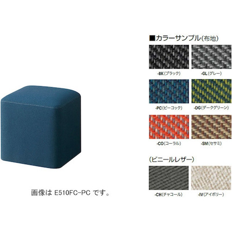 E510FC-CO スツール チョコンchokonシリーズ ナイキ コーラル色 本体幅430mm奥行430mm高さ450mm  E510FC-CO