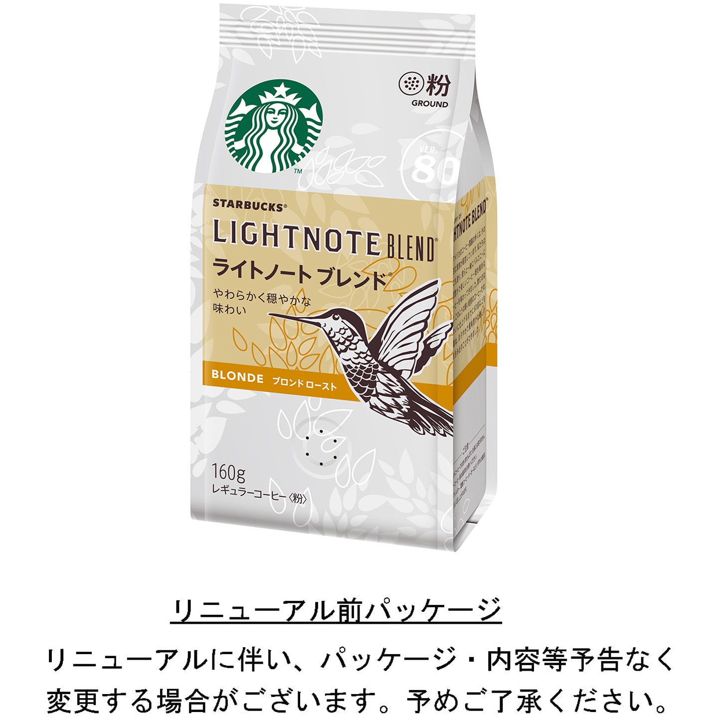 12415721 スターバックス コーヒー ライトノート ブレンド160g 1