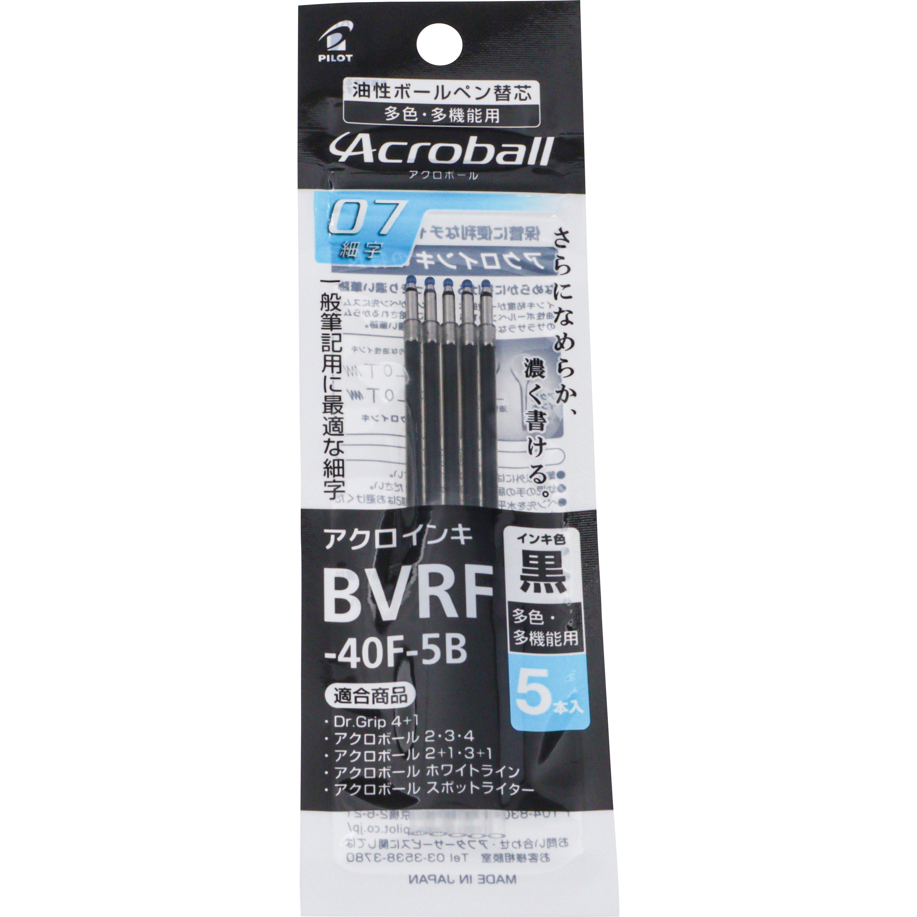 BVRF-40F-5B 油性ボールペン替芯 アクロインキ(BVRF) 1セット(5本