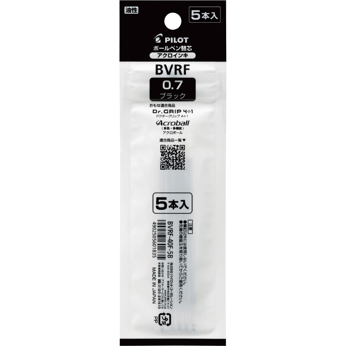 BVRF-40F-5B 油性ボールペン替芯 アクロインキ(BVRF) パイロット 油性