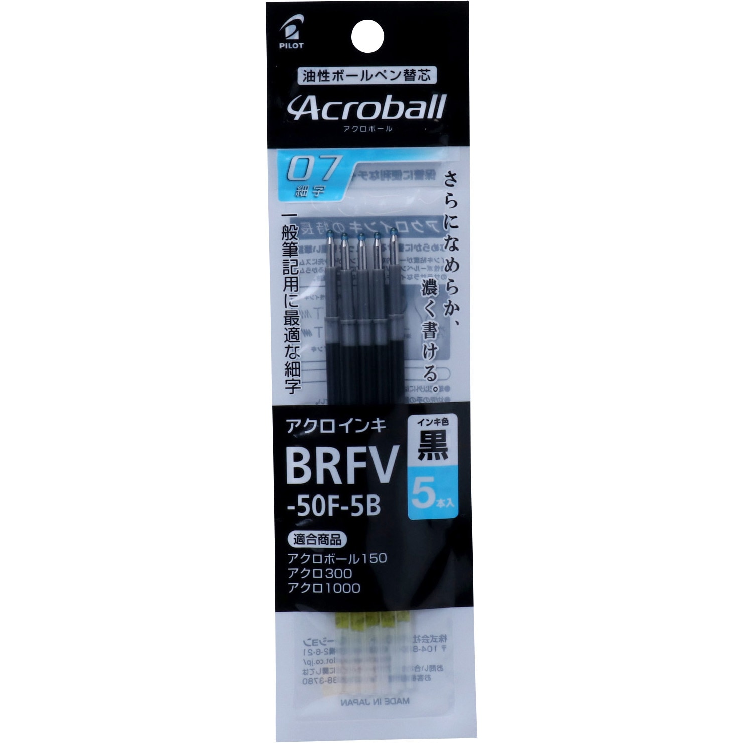 BRFV-50F-5B アクロボール150 専用レフィル パイロット 油性