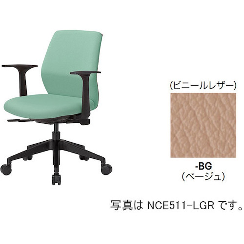 NCE511-BG 事務用チェア ローバック 肘付き NCE型 ナイキ キャスターあり ベージュ色   NCE511-BG