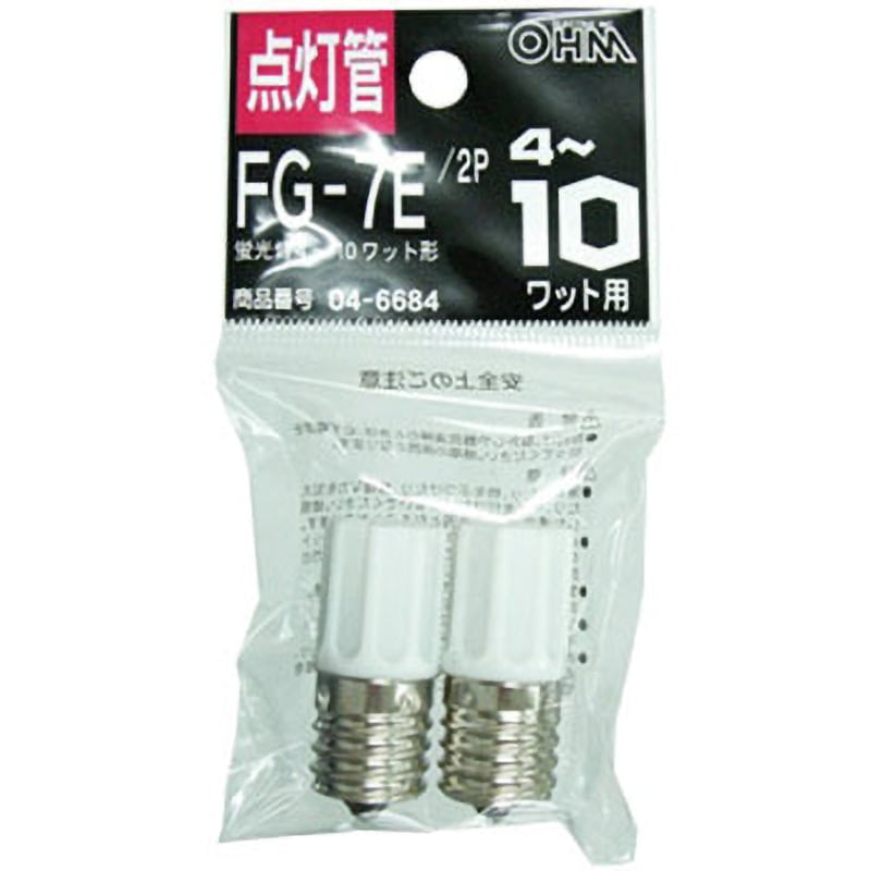 FG-7E 2P グロー球 1セット(2個) オーム電機 【通販モノタロウ】