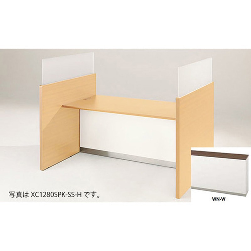 XC1880SPK-WN-W コンサルティングカウンター (基本型) XC型 ナイキ 高さ1300mm幅1880mm奥行1200mm  XC1880SPK-WN-W