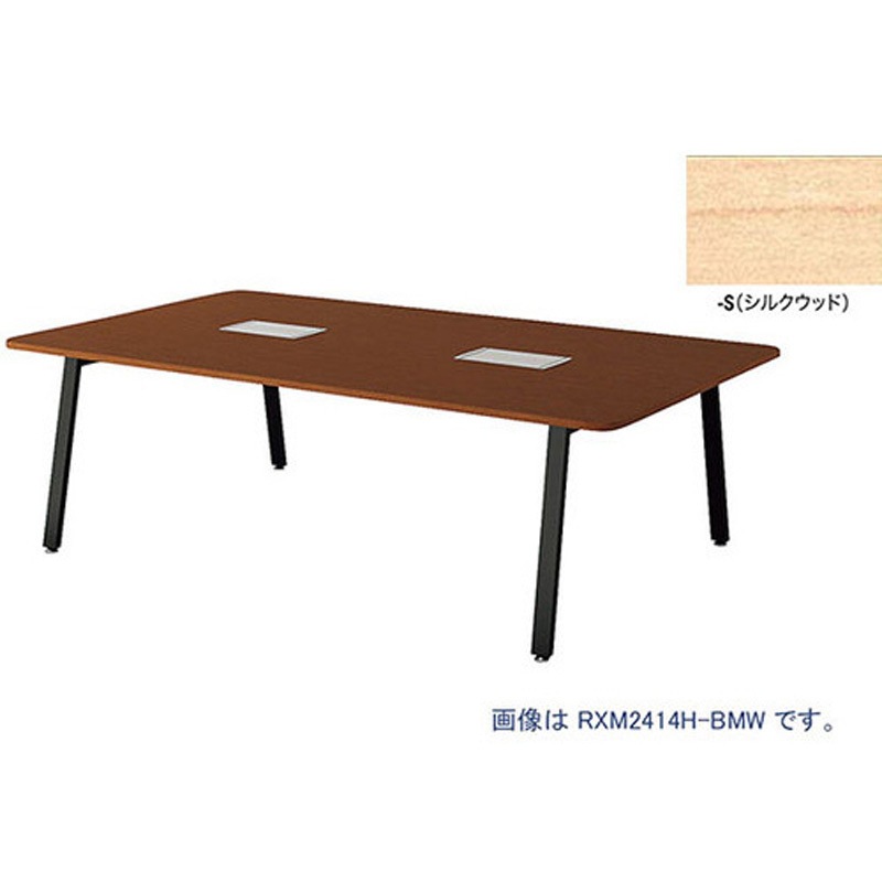 RXM2414H-BS ミーティングテーブル (レノックス RX型) ナイキ 高さ720mm幅2400mm奥行1400mm  RXM2414H-BS 144,900円