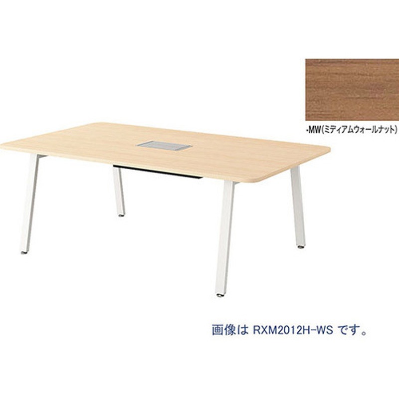 RXM2014H-WMW ミーティングテーブル (レノックス RX型) ナイキ 高さ720mm幅2000mm奥行1400mm  RXM2014H-WMW 149,900円