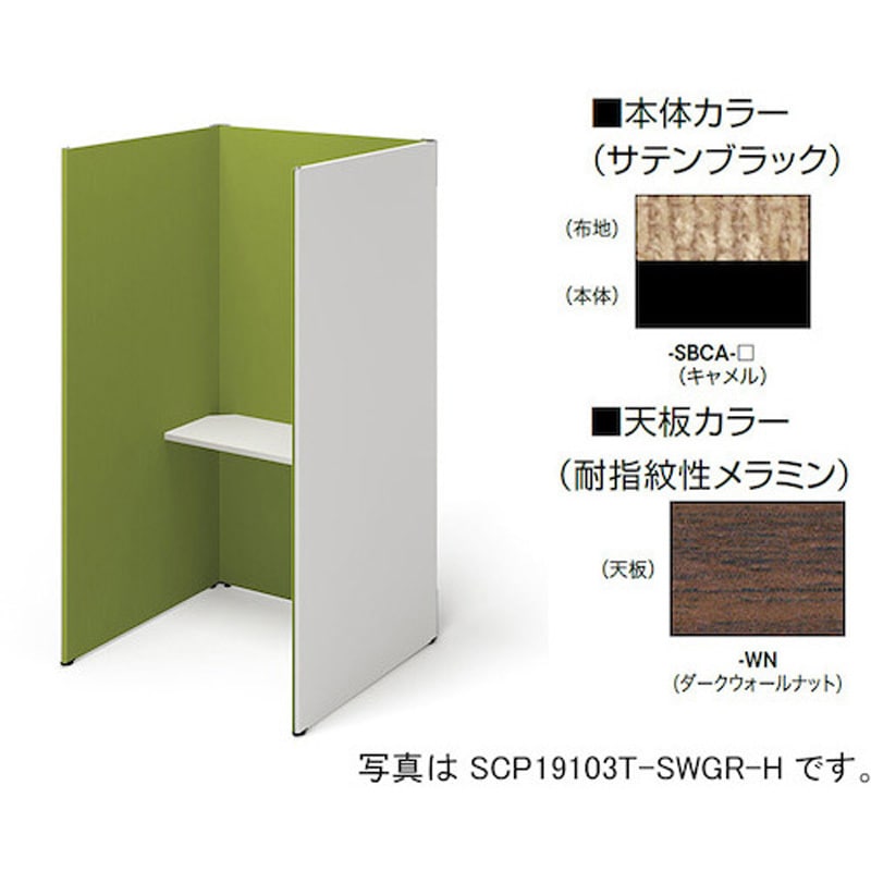 SCP19103T-SBCA-WN クローズブース(ソロコート SCP型) ナイキ 高さ1900mm幅1038mm奥行1019mm  SCP19103T-SBCA-WN 109,900円