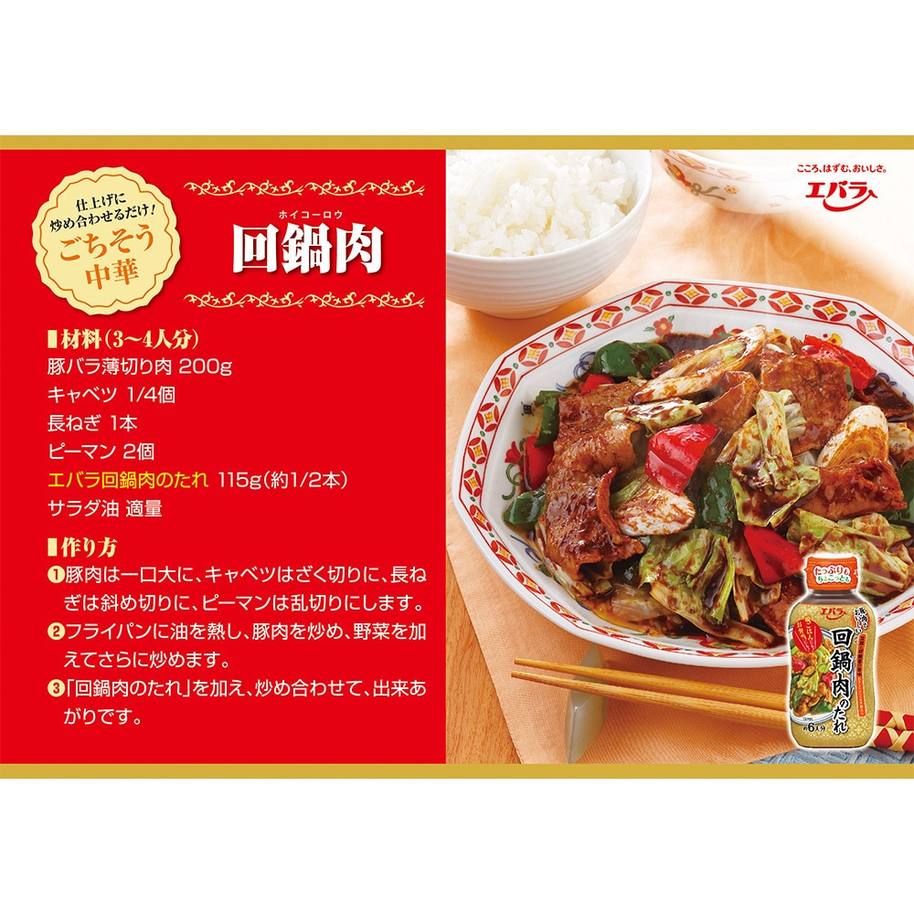 回鍋肉のたれ 230g 1箱(230g×4個) エバラ食品 【通販モノタロウ】