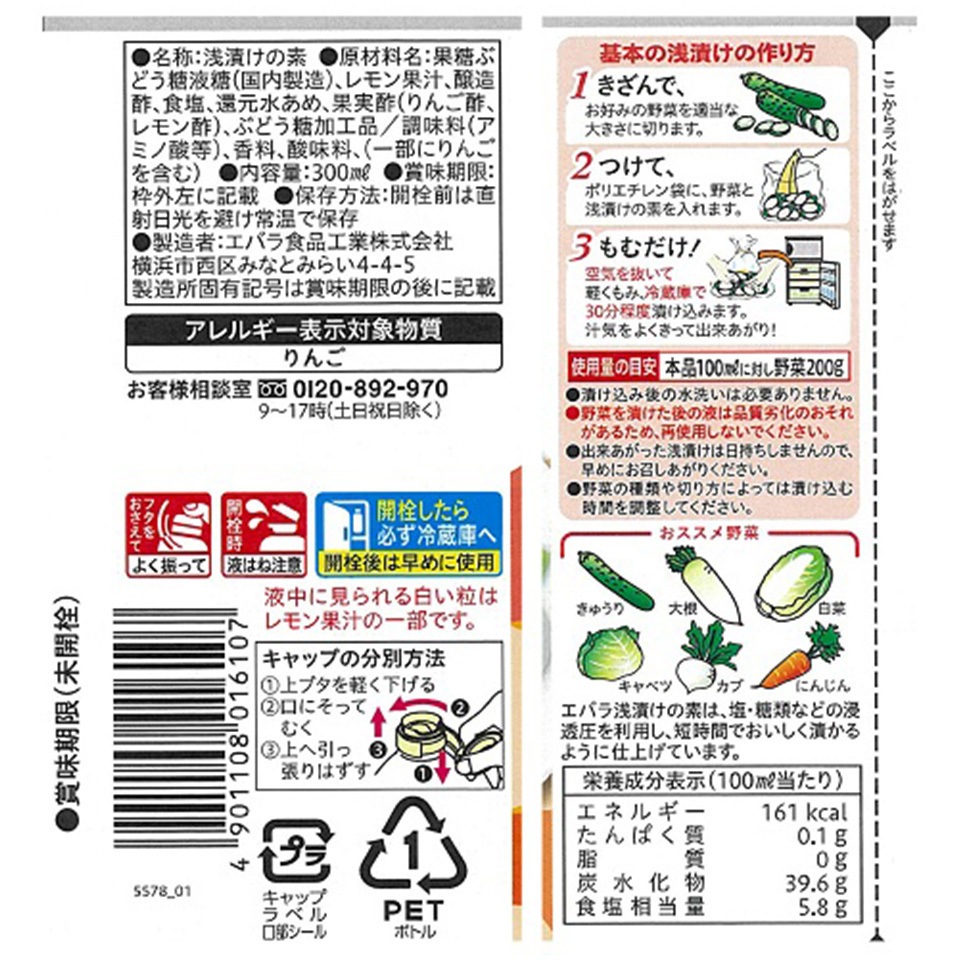 浅漬けの素プチスタイルまろやか甘酢 300mL 1箱(300mL×6個) エバラ食品