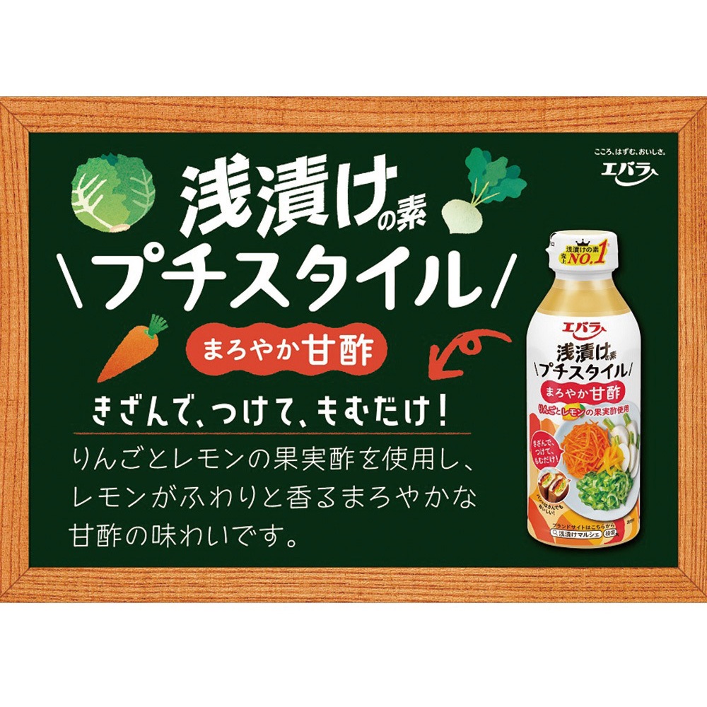 浅漬けの素プチスタイルまろやか甘酢 300mL 1箱(300mL×6個) エバラ食品
