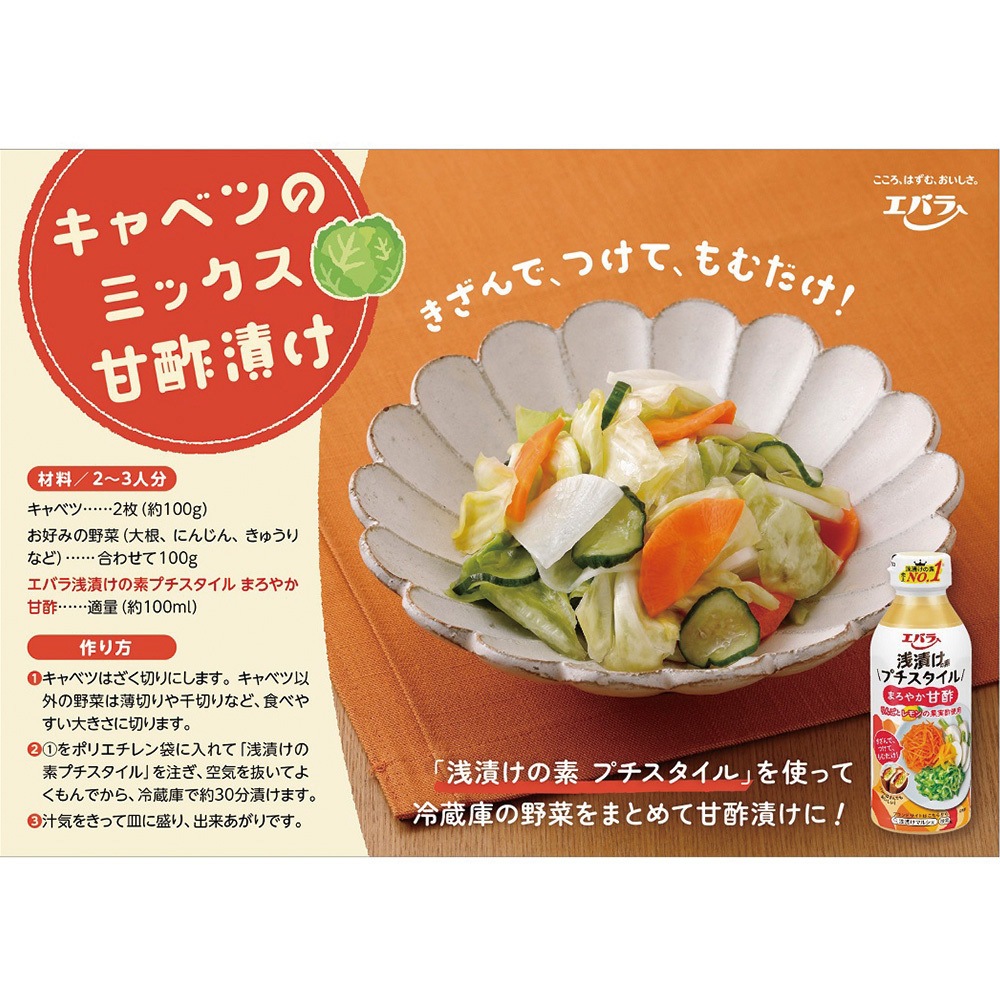 浅漬けの素プチスタイルまろやか甘酢 300mL 1箱(300mL×6個) エバラ食品