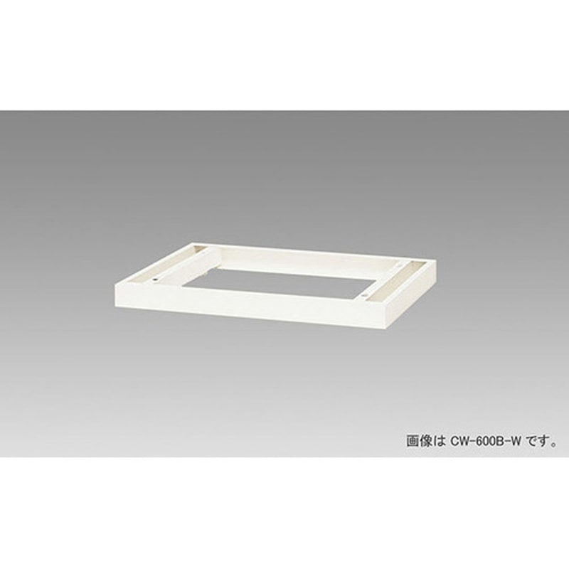 CW-300B-W 書庫用 ベース CW 1台 ナイキ 【通販モノタロウ】