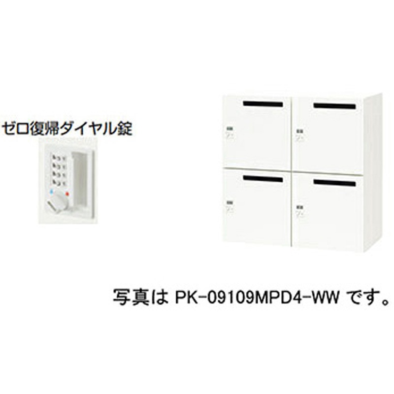 PK-0909PDR4-WW パーソナルロッカー ポッケPK型 ナイキ クリアーホワイト色   PK-0909PDR4-WW