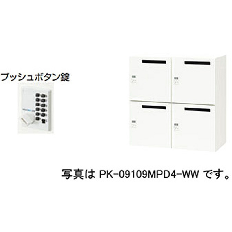 PK-0909PP4-WW パーソナルロッカー ポッケPK型 ナイキ クリアーホワイト色   PK-0909PP4-WW