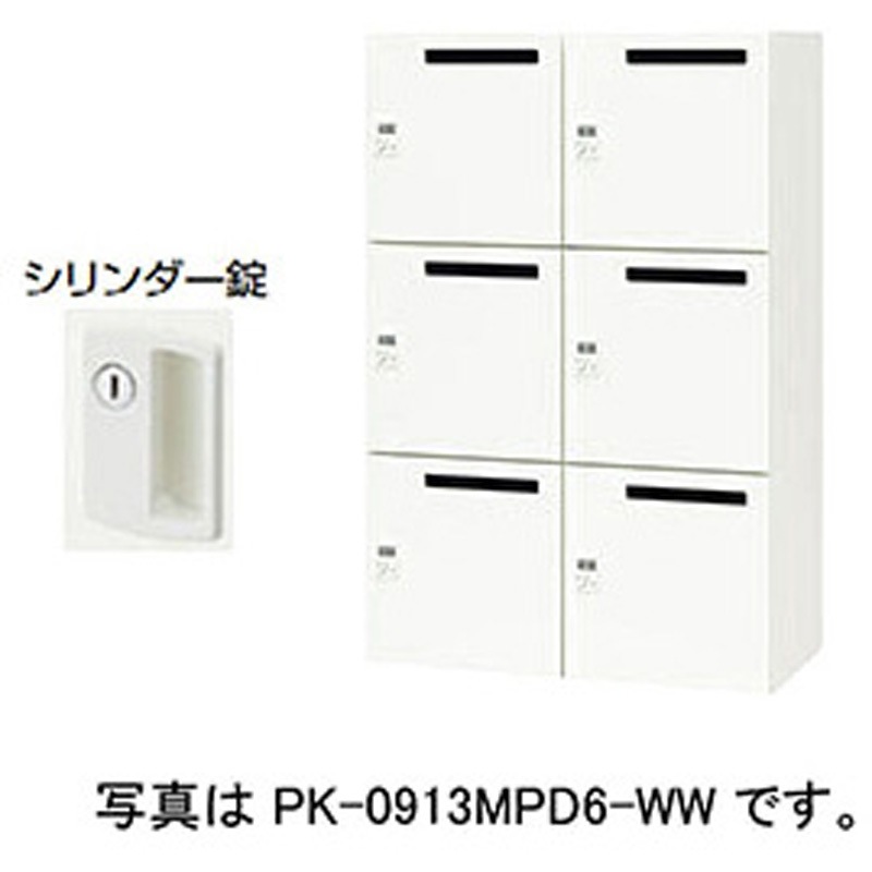 PK-0913P6-WW パーソナルロッカー ポッケPK型 ナイキ クリアーホワイト色 (方式)シリンダー錠   PK-0913P6-WW