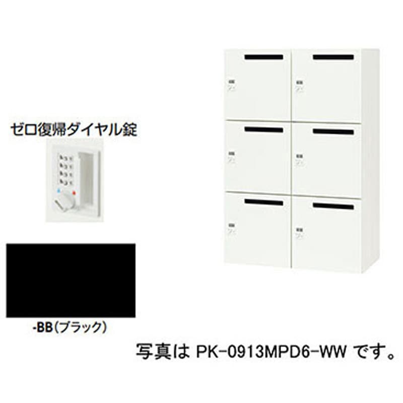 PK-0913MPDR6-BB パーソナルロッカー ポッケPK型 ナイキ ブラック色 投入口あり仕様   PK-0913MPDR6-BB