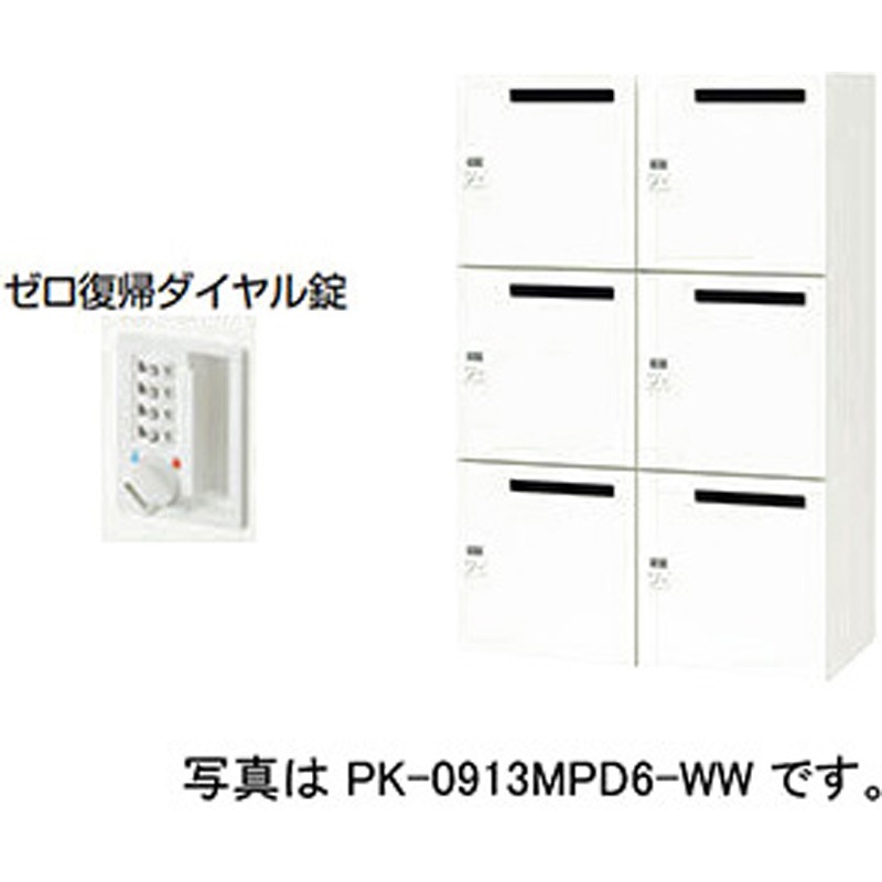 PK-0913MPDR6-WW パーソナルロッカー ポッケPK型 ナイキ クリアーホワイト色 投入口あり仕様   PK-0913MPDR6-WW