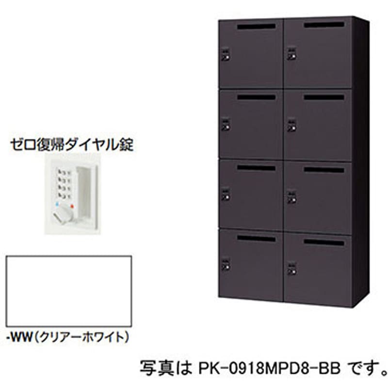 PK-0918MPDR8-WW パーソナルロッカー ポッケPK型 ナイキ クリアーホワイト色 投入口あり仕様   PK-0918MPDR8-WW