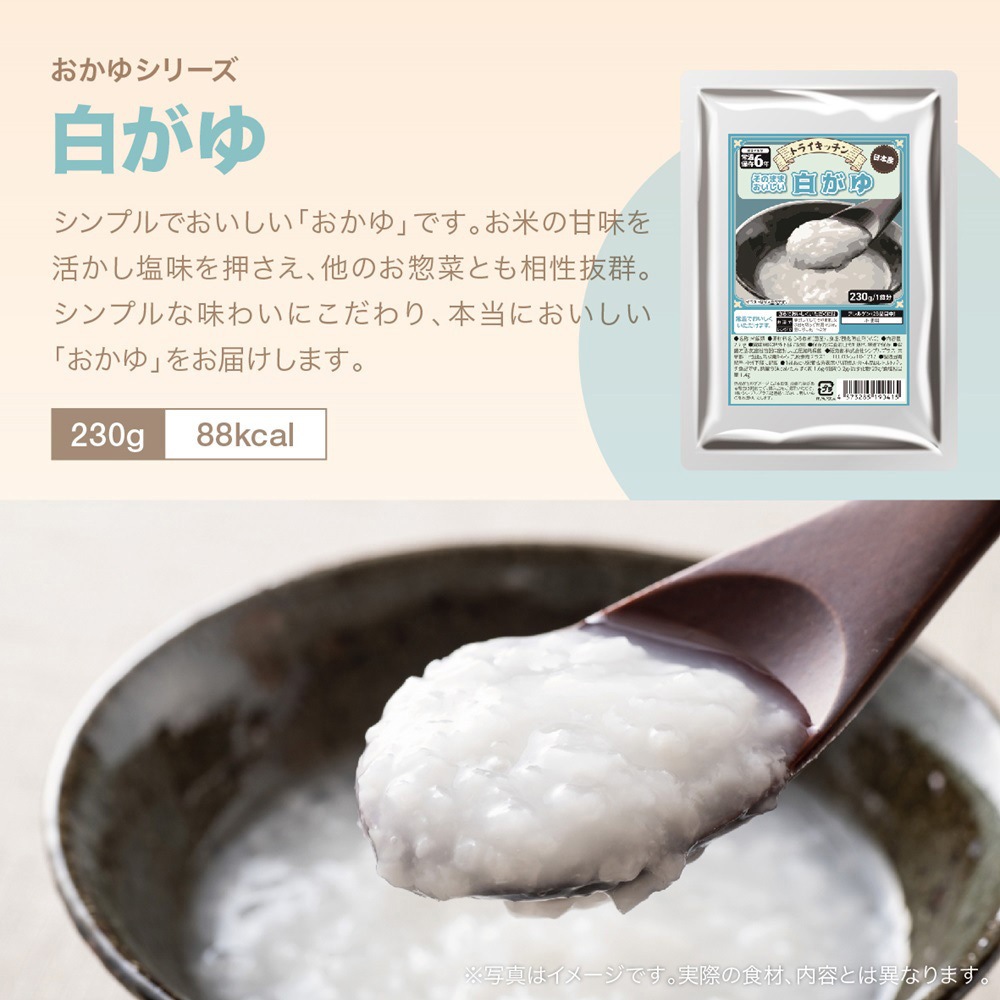 TR-TRK004 トライキッチン そのままおいしい 白がゆ トライキッチン