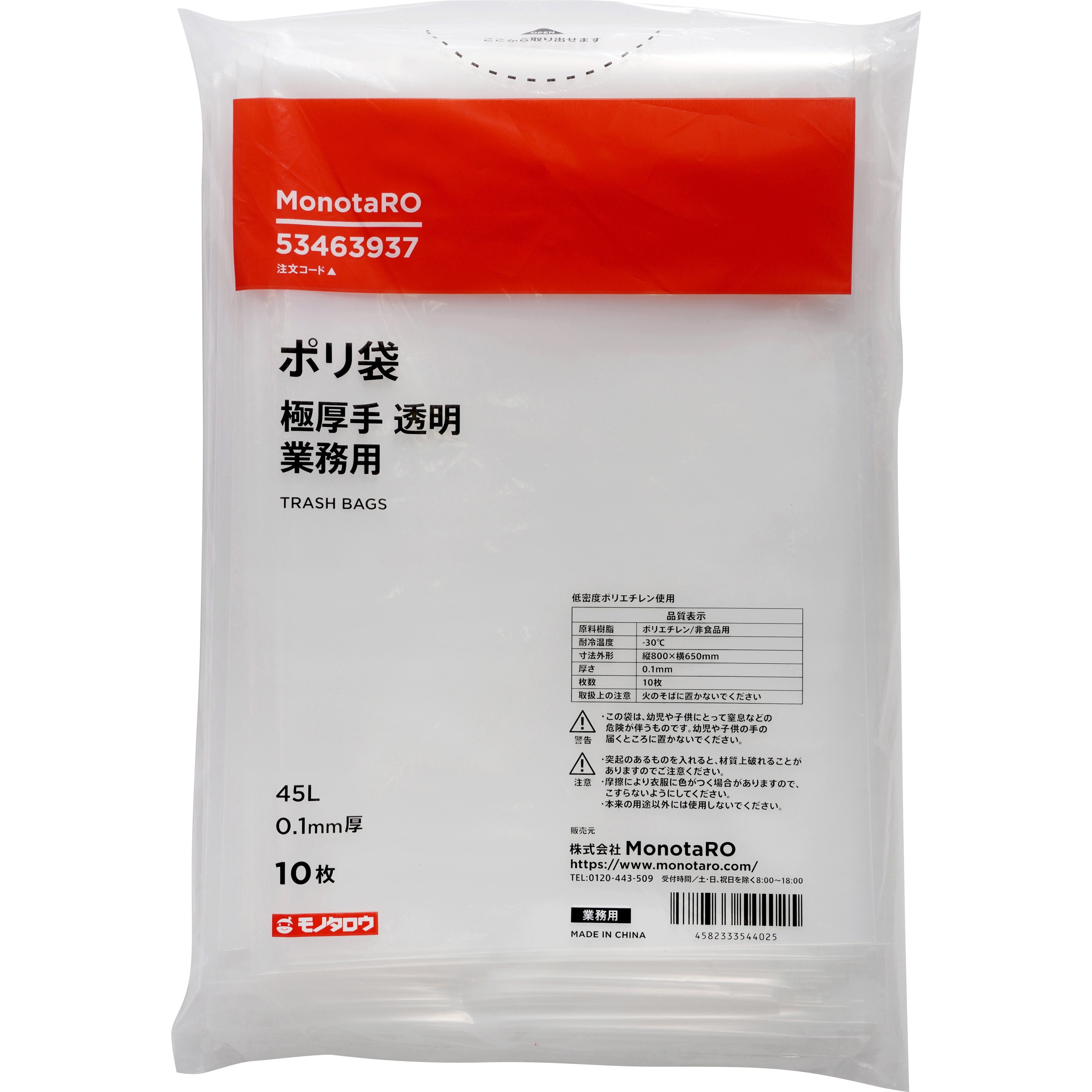 ♡裏表全通‼️通年使用可能！軽く絞めやすい袋帯♡ ポリ袋 極厚手 モノタロウ 透明色 ツルツルタイプ 45L 10枚入 【通販