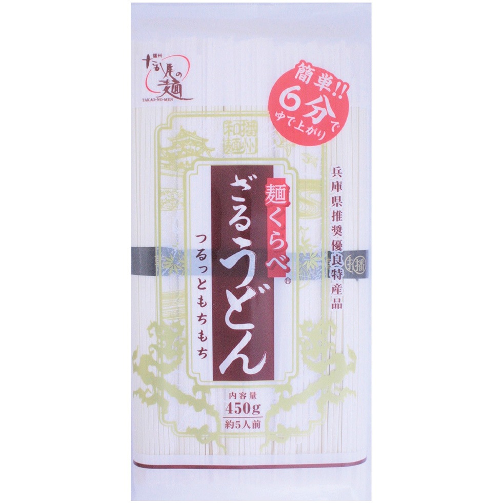 高尾製粉製麺 麺くらべざるうどん 450g 1箱(450g×20個) 高尾製粉製麺 【通販モノタロウ】