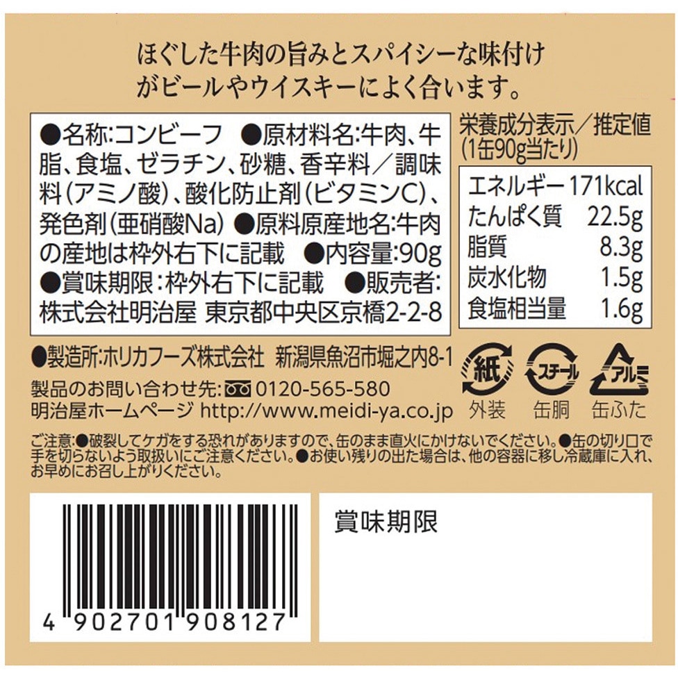 明治屋 おいしい缶詰 プレミアムほぐしコンビーフ(粗挽き黒胡椒味) 90g  