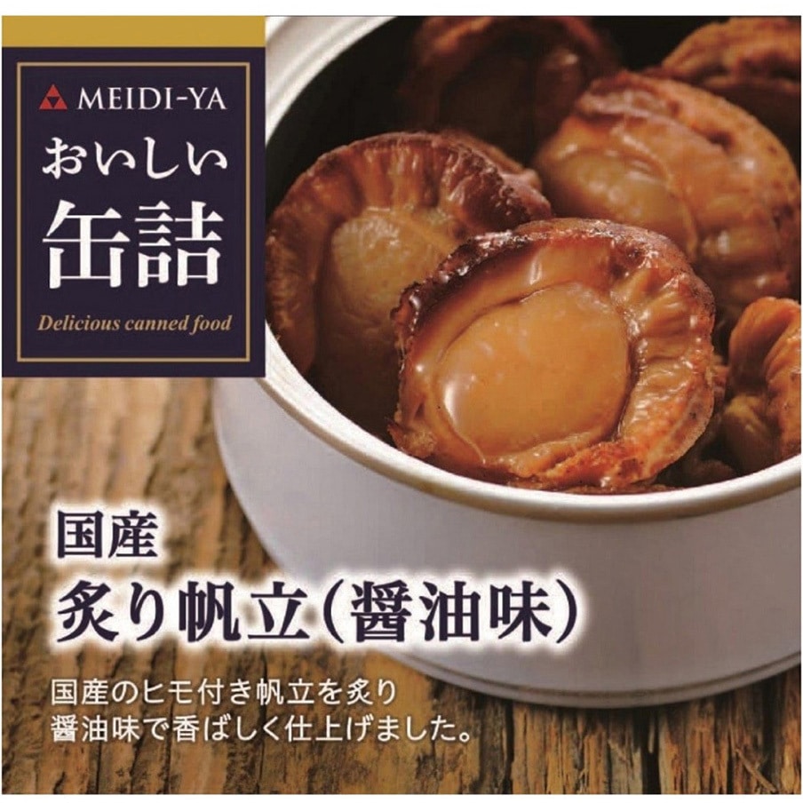 明治屋 おいしい缶詰 国産炙り帆立(醤油味) 60g 1箱(60g×12個) 明治屋 【通販モノタロウ】