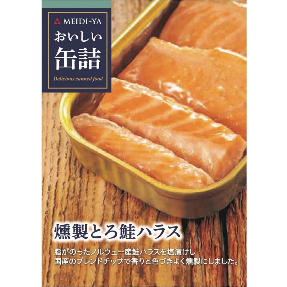 明治屋 おいしい缶詰 燻製とろ鮭ハラス 70g 1箱(70g×6個) 明治屋