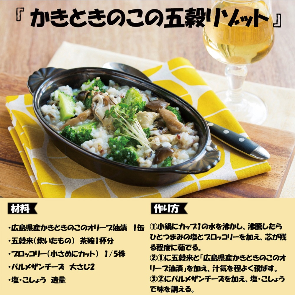 明治屋 おいしい缶詰 広島県産かきときのこのオリーブ油漬(白