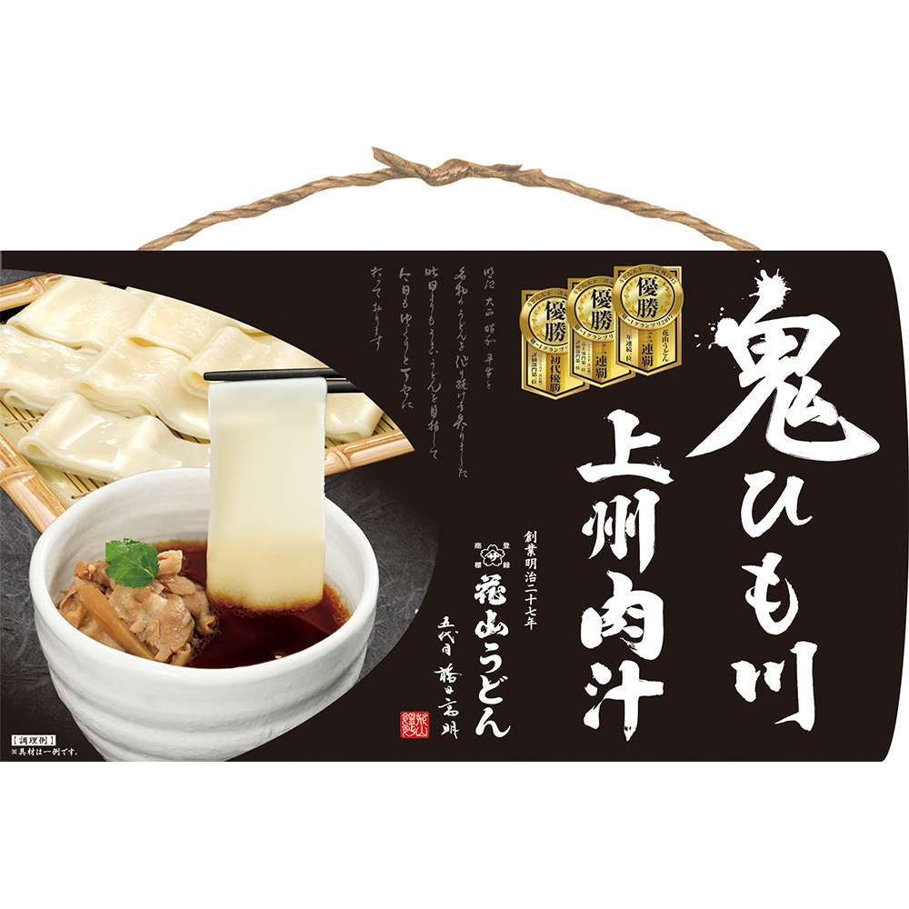 花山うどん 鬼ひも川3人前肉汁つゆ付420g 1箱(420g×1個) 花山うどん