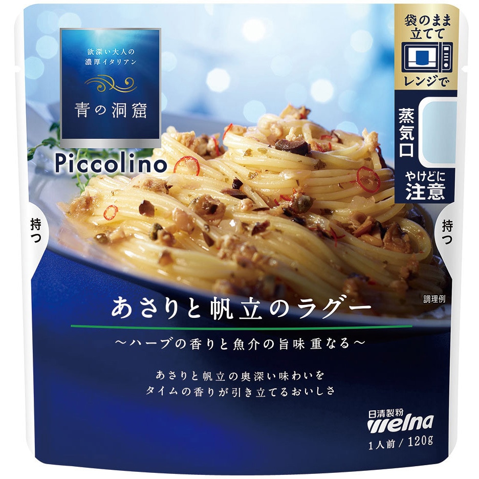 青の洞窟 Piccolino あさりと帆立のラグー 120g 1箱(120g×10個