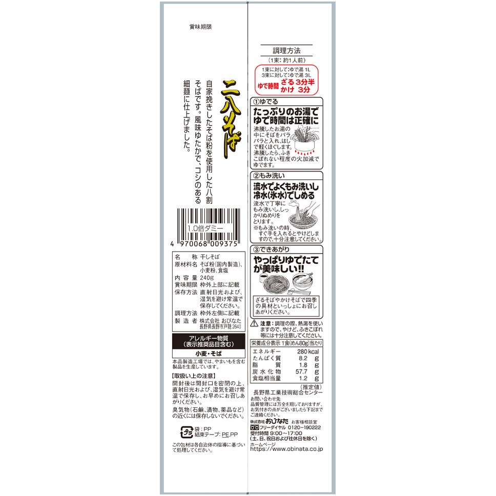 おびなた 蕎麦通の二八そば 240g×15袋 : Smile Spoon - 通販