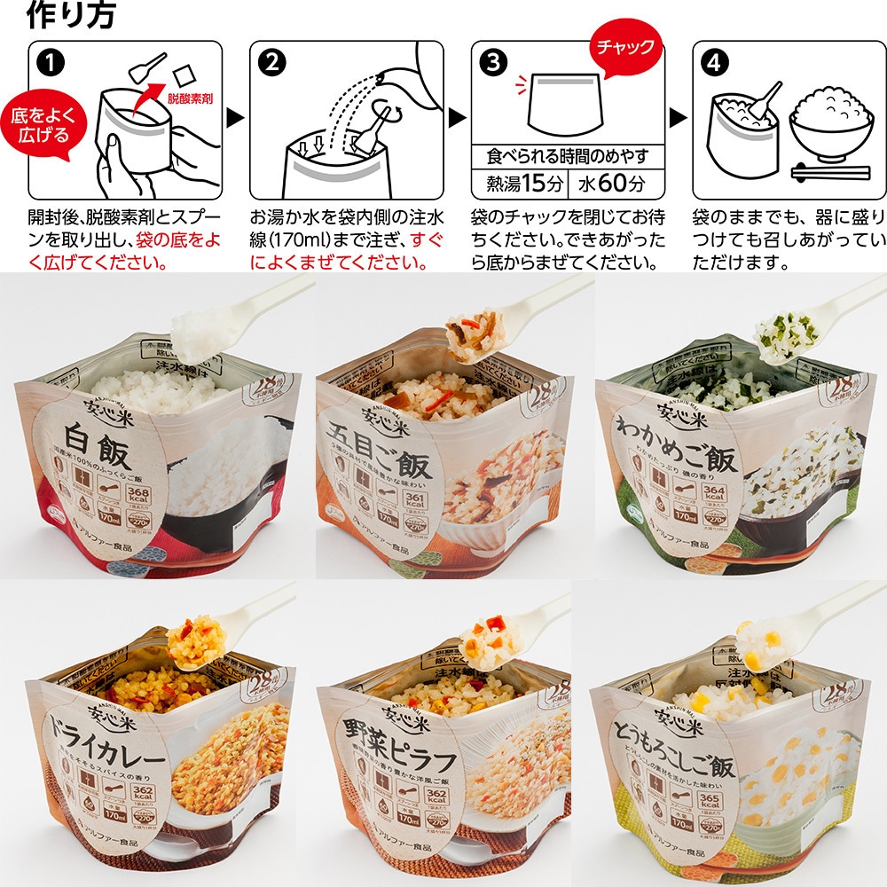 アルファー食品 アルファ米 非常食 防災セット 長期保存 6種