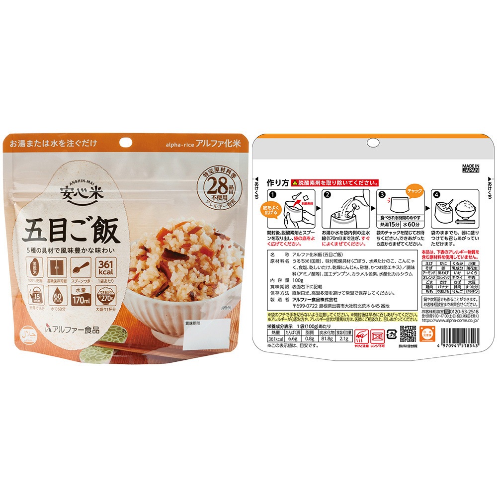 アルファー食品 アルファ米 非常食 防災セット 長期保存 6種 アソート