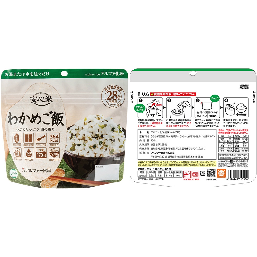 アルファー食品 アルファ米 非常食 防災セット 長期保存 6種 アソート