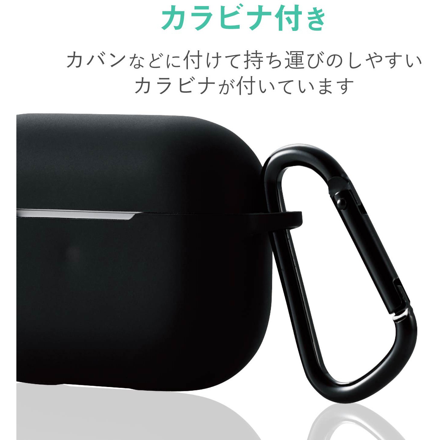 カラナビ付きAirPodsケース　黒ブラック　シリコン AirPods Pro シリコンケース 第1世代 第2世代 黒 カラビナ付き