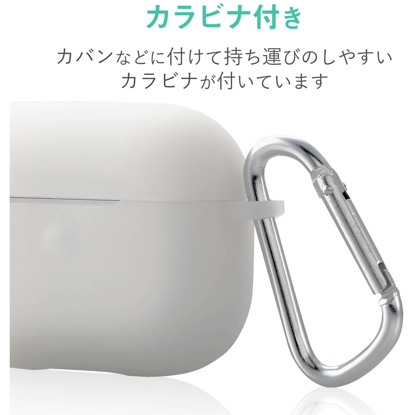 AVA-AP2SCCR AirPods Pro用カラビナ付きシリコンケース 1個 エレコム