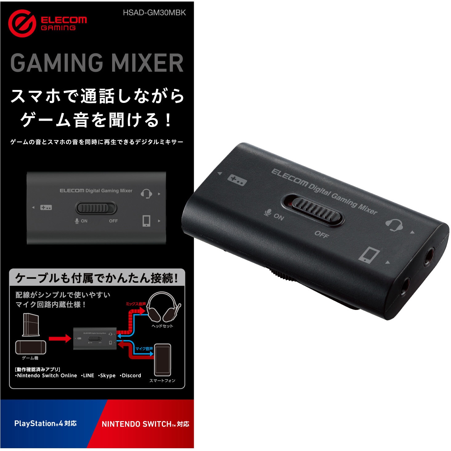 デジタルミキサー ボイスチャットミキサー Usb接続 ゲーム用 スマホ 同時再生 クリップ付 Ps5 Ps4 Hsad Gm30mbk