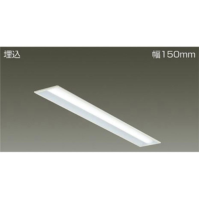 LZB-92588XW ベースライト/長形BL/40形本体 DAIKO(大光電機